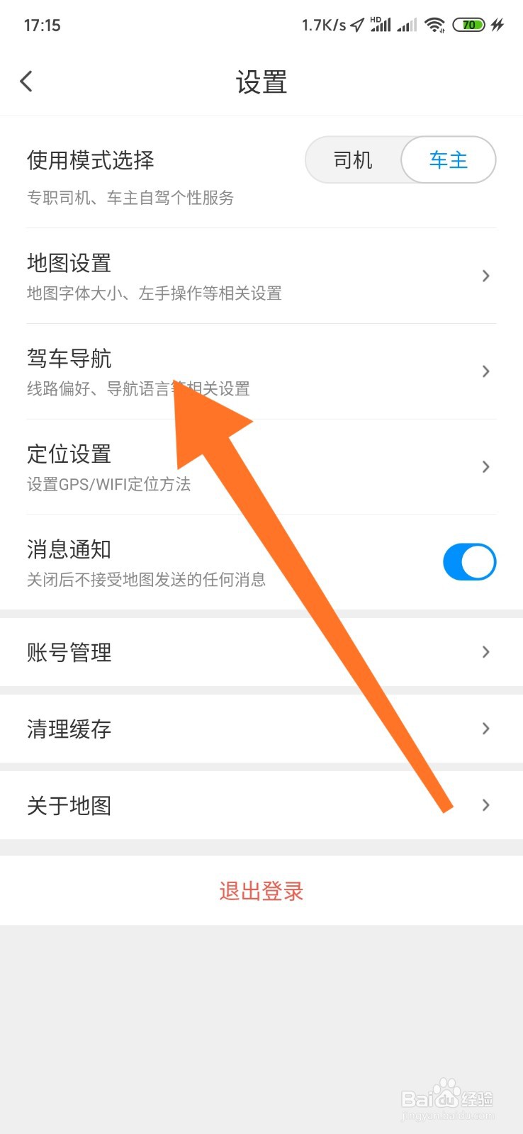 腾讯地图如何更换导航语音