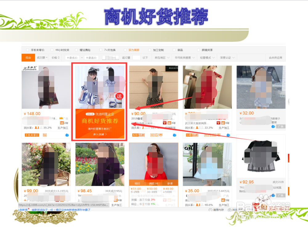 阿里巴巴产品怎么上首页,搜索排名有哪些位置