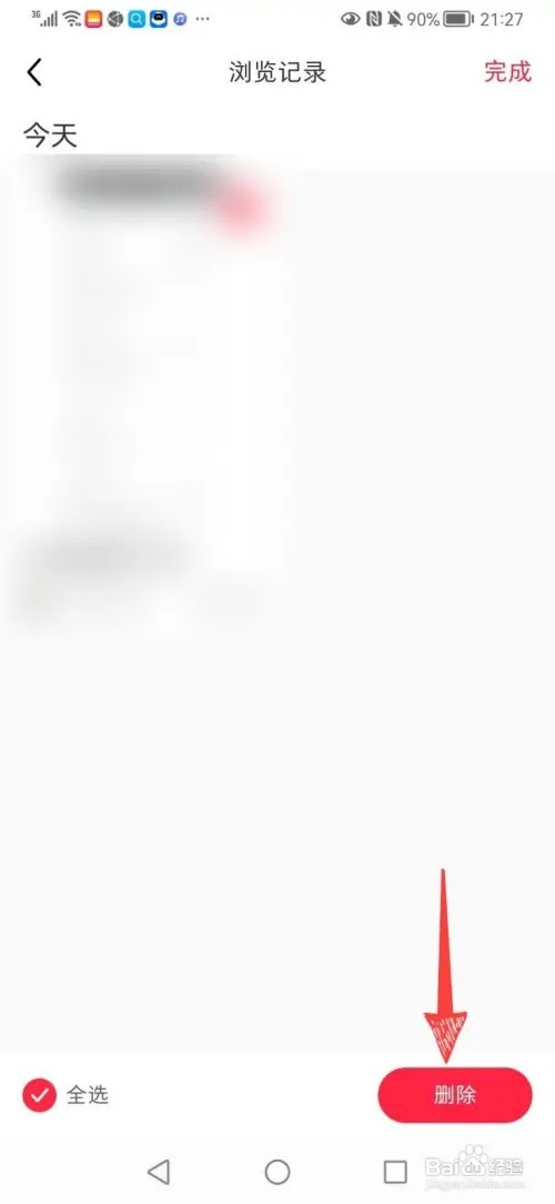 小红书怎样删除浏览的记录