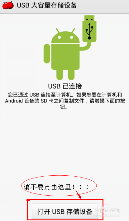 豌豆荚无法连接到手机
