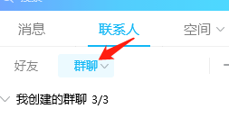 Win版QQ如何设置群聊为大图标
