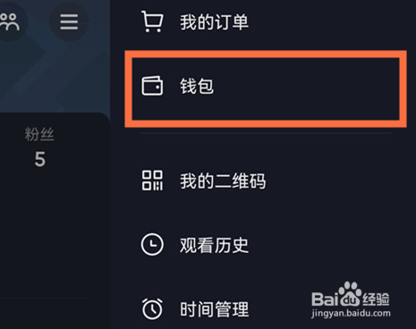抖音怎么解绑实名认证的银行卡