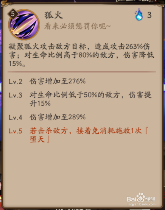阴阳师玉藻前攻略