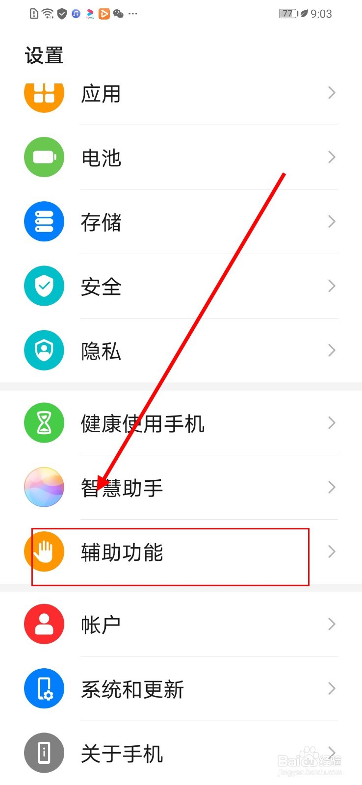 华为手机怎么设置抬起亮屏