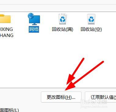 Windows11如何更改桌面图标的图案