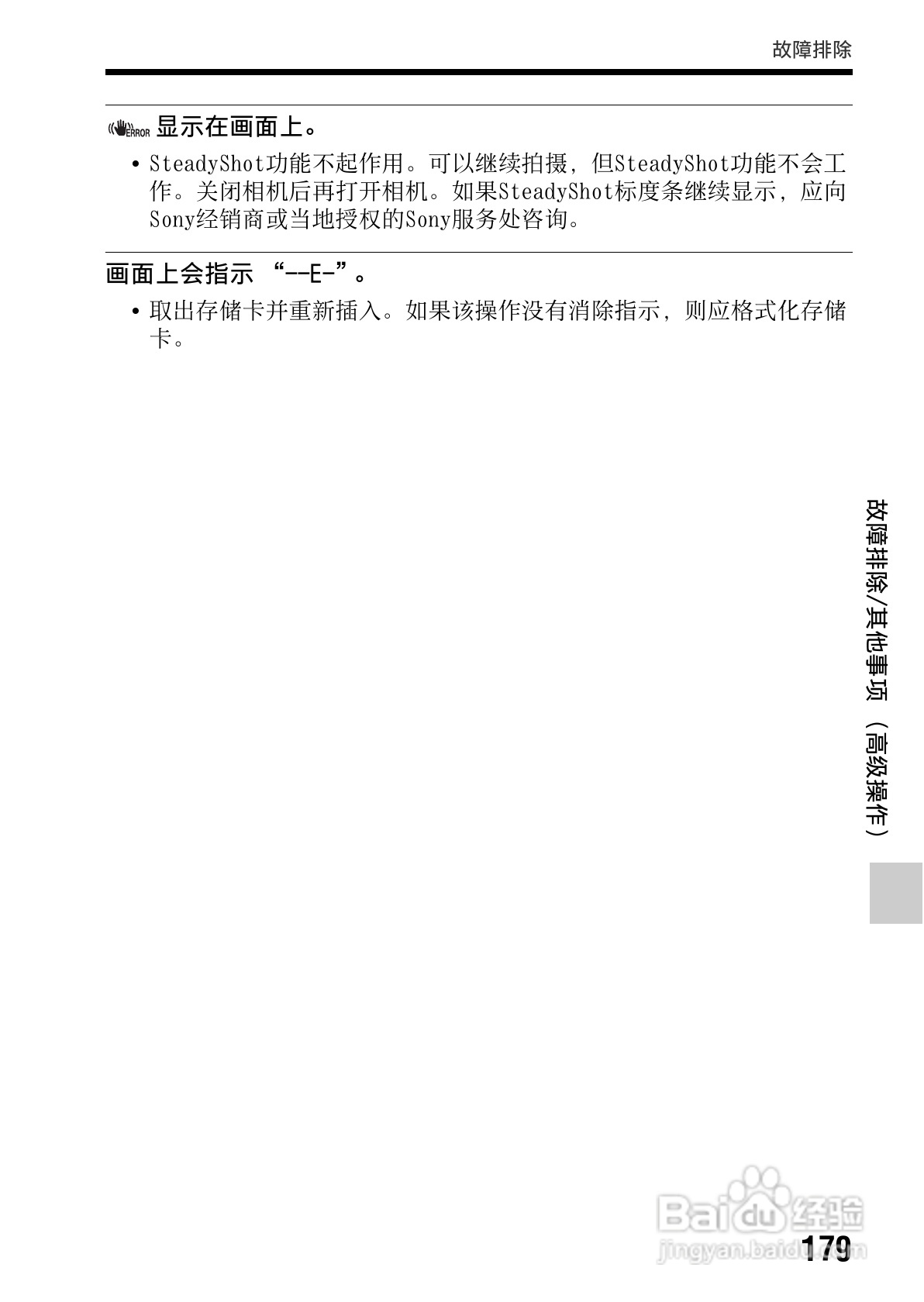 索尼SLT-A65数码摄像机使用说明书:[18]