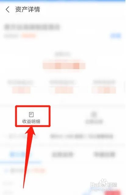 支付宝如何查看基金每天的收益