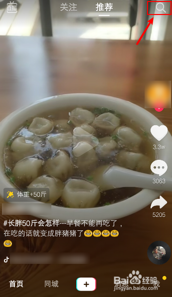 视频热搜榜如何获得