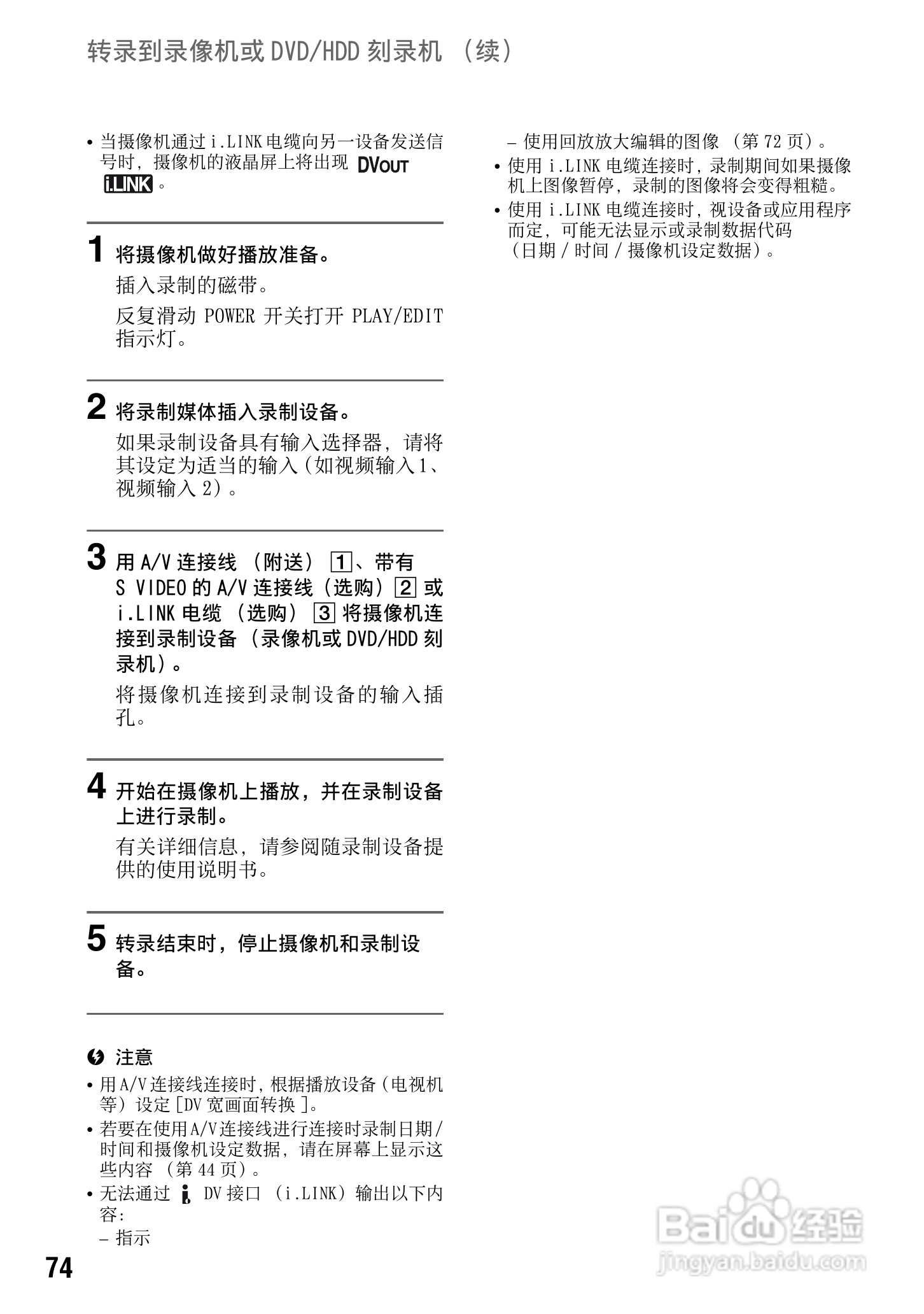 索尼DSR-PD198P数码摄像机使用说明书:[8]