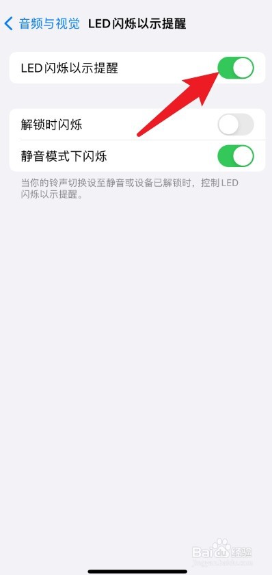 苹果手机怎么设置来电闪光灯闪烁