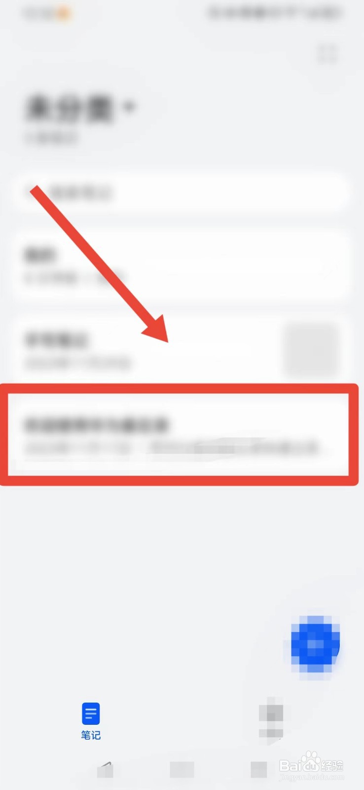 华为手机怎样给笔记上锁？