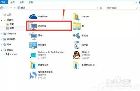 win10的桌面上我的桌面突然没有了怎么办？