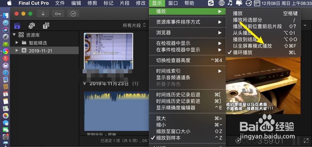 finalcutProx怎样全屏播放视频