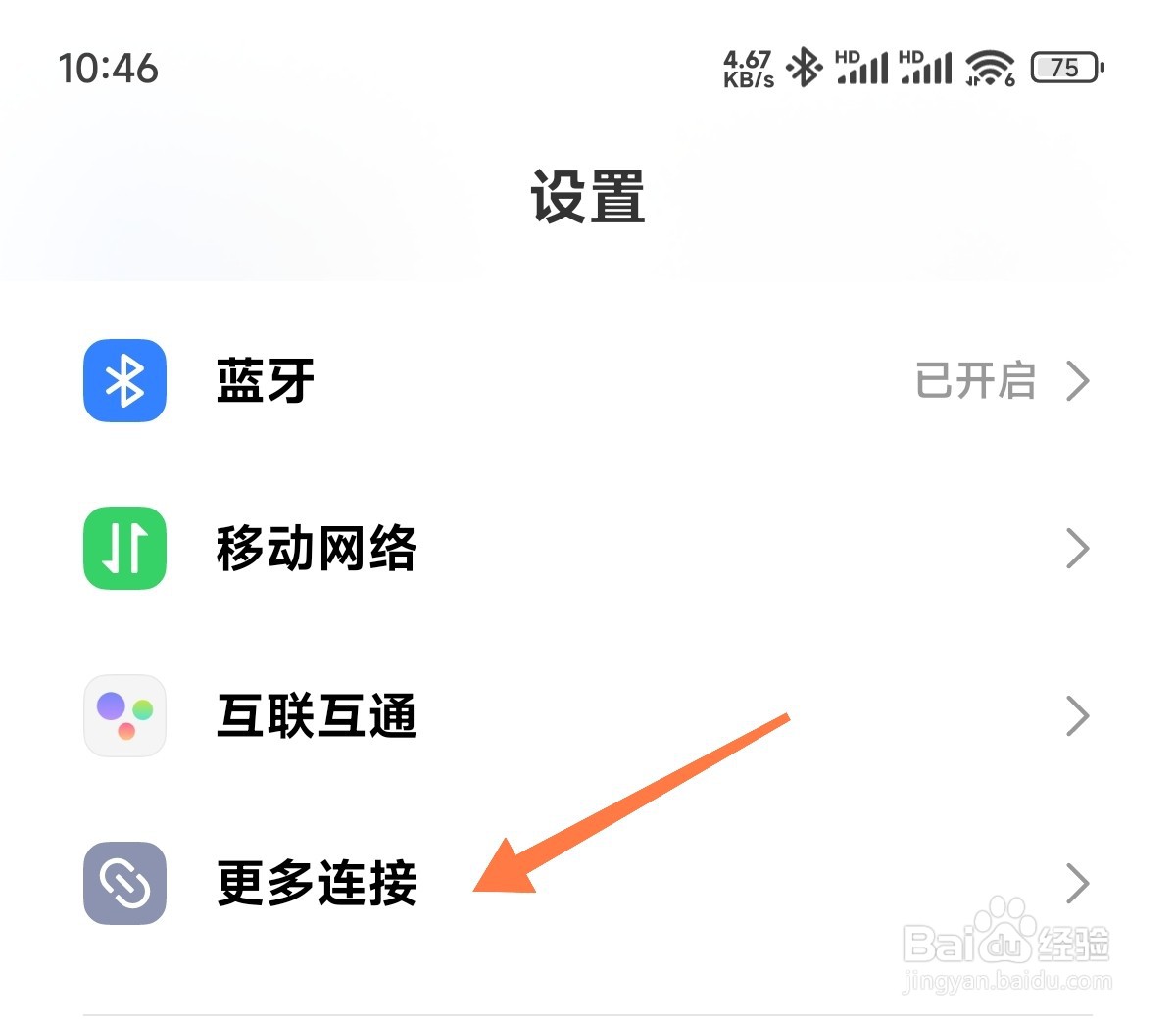 小米澎拜系统怎么打开小米互传