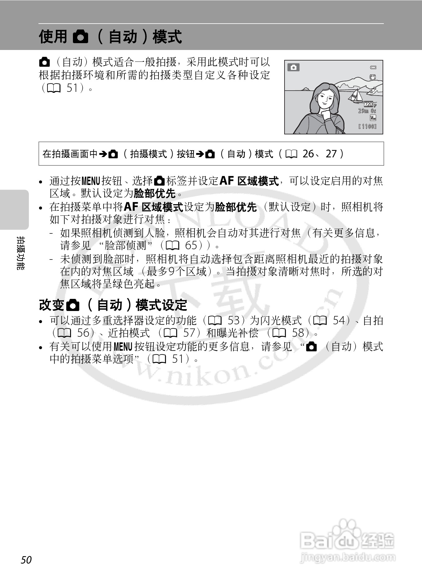 尼康COOLPIX S1200pj数码相机使用说明书:[7]