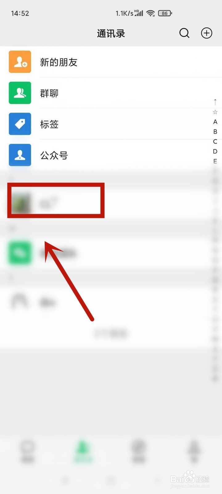 怎么屏蔽微信好友