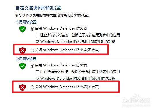 win10怎么关闭防火墙服务