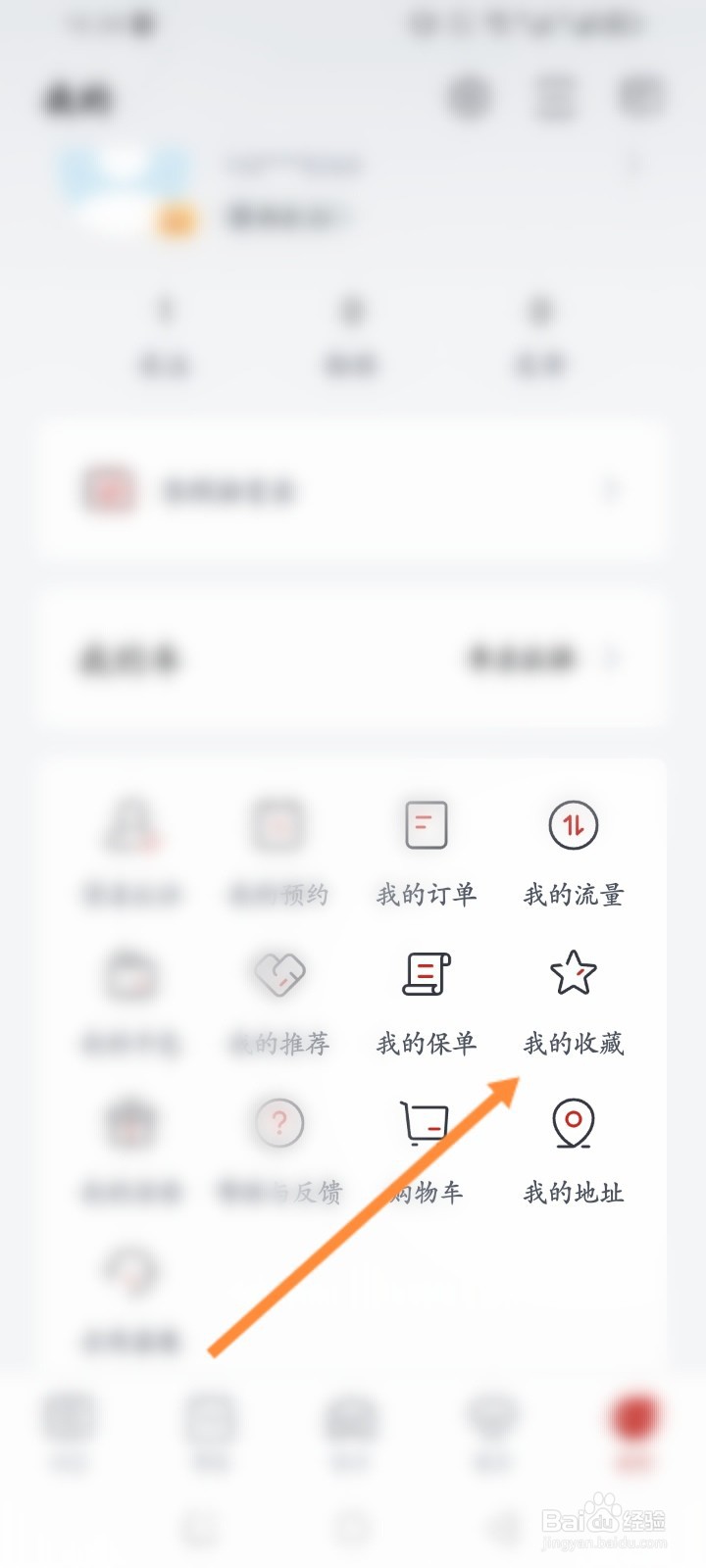 比亚迪王朝软件怎么查看历史收藏的内容