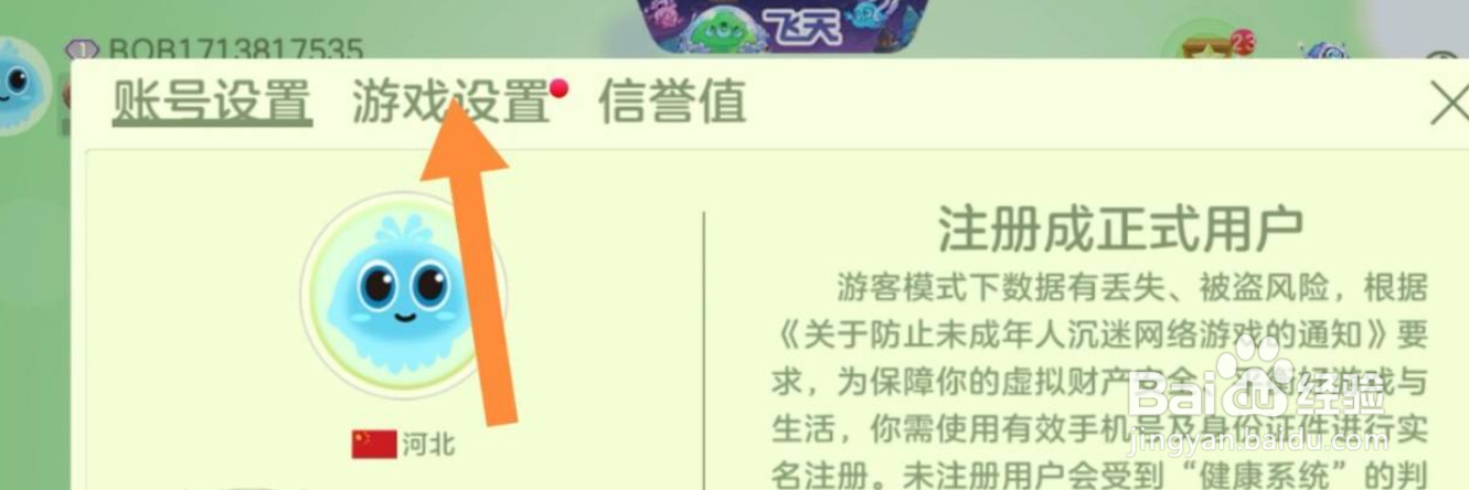 球球大作战自由模式分身限制怎么更改
