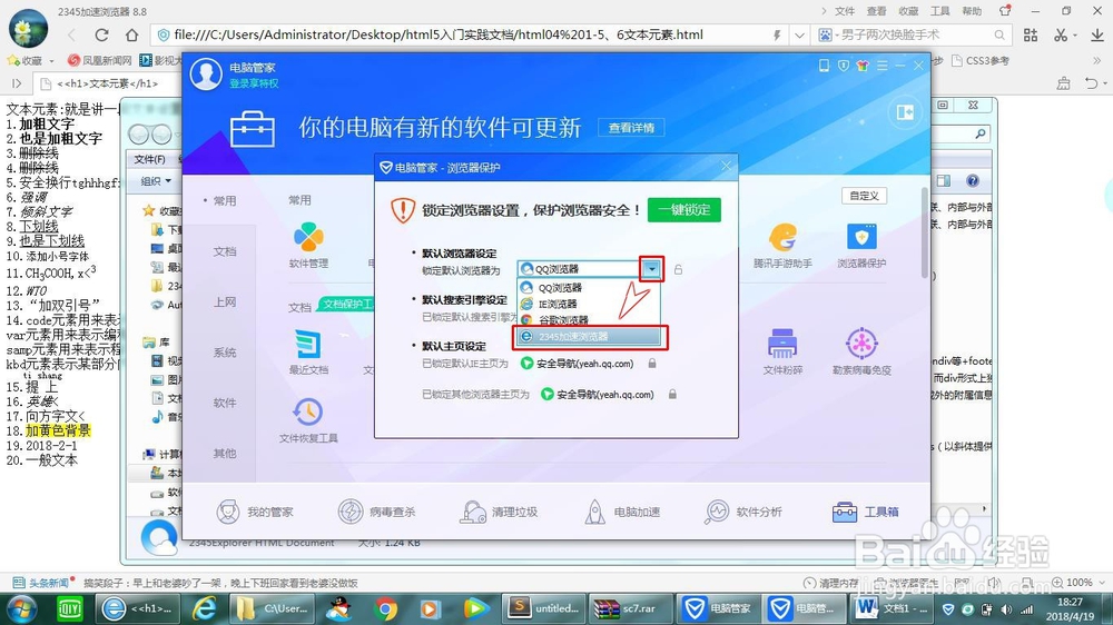 怎样修改html文件默认打开方式（特增第二种方法