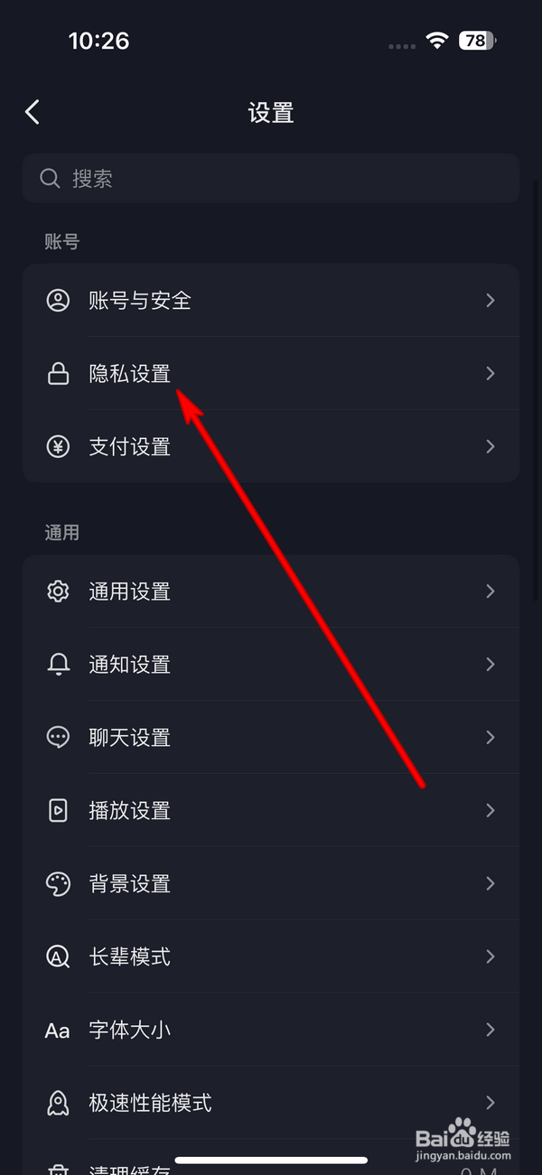 怎么设置抖音一键隐私防护