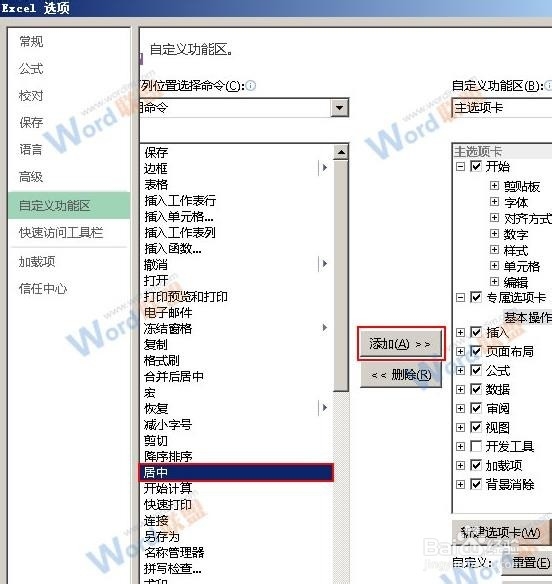 在Excel2013中DIY专属选项卡