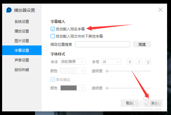 QQ影音怎么设置自动载入同名字幕
