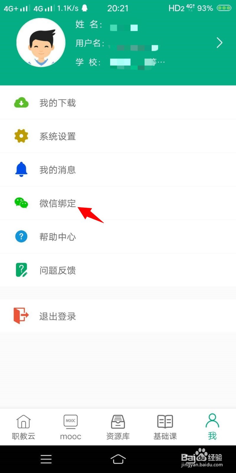 如何用微信登录网页版的云课堂智慧树