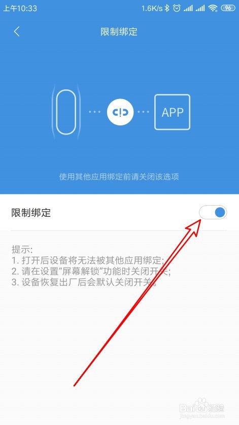 小米手环4限制绑定应用如何设置