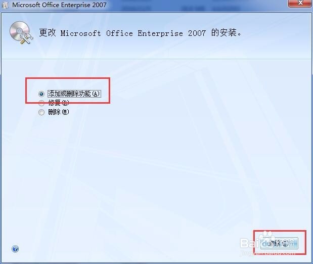 Office如何添加word,access等功能