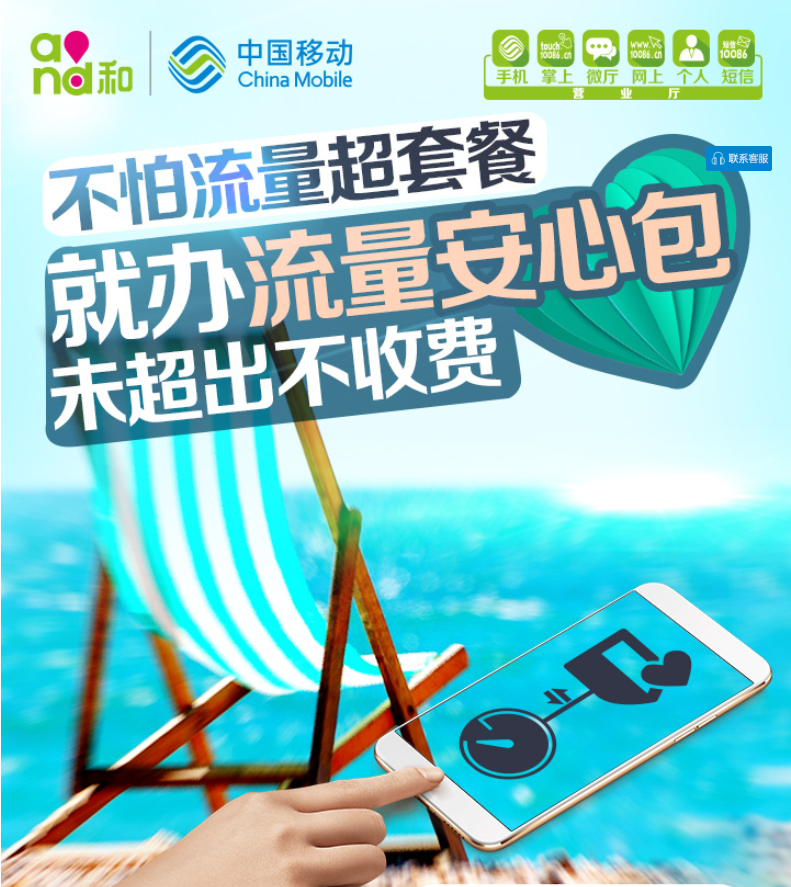 移动安心包是什么