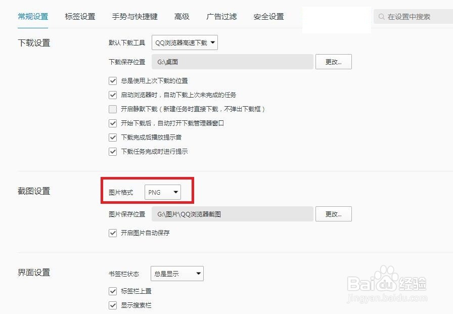 QQ浏览器怎么设置截图图片格式