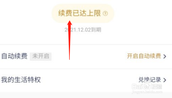 京东plus续费上限解封