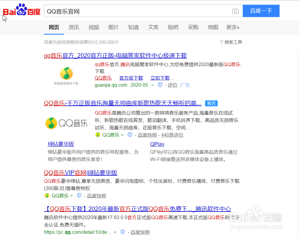 QQ音乐安装教程