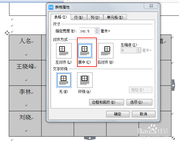 word怎么使表格中的文字上下左右居中