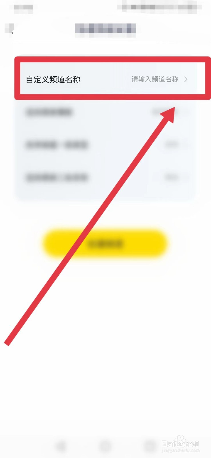 YY软件怎样自定义频道名称