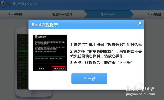 手机一键Root实践教程