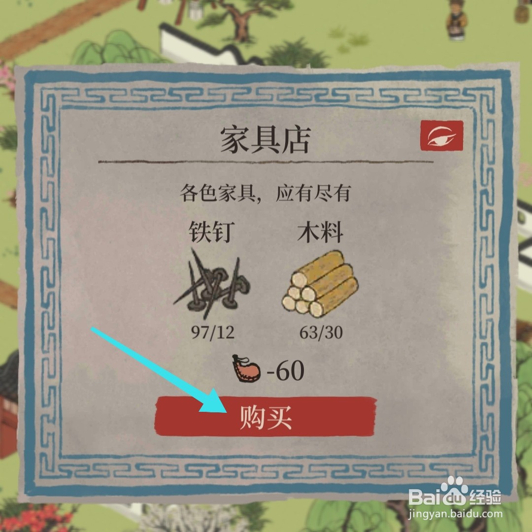 江南百景图怎么修复画摊废墟