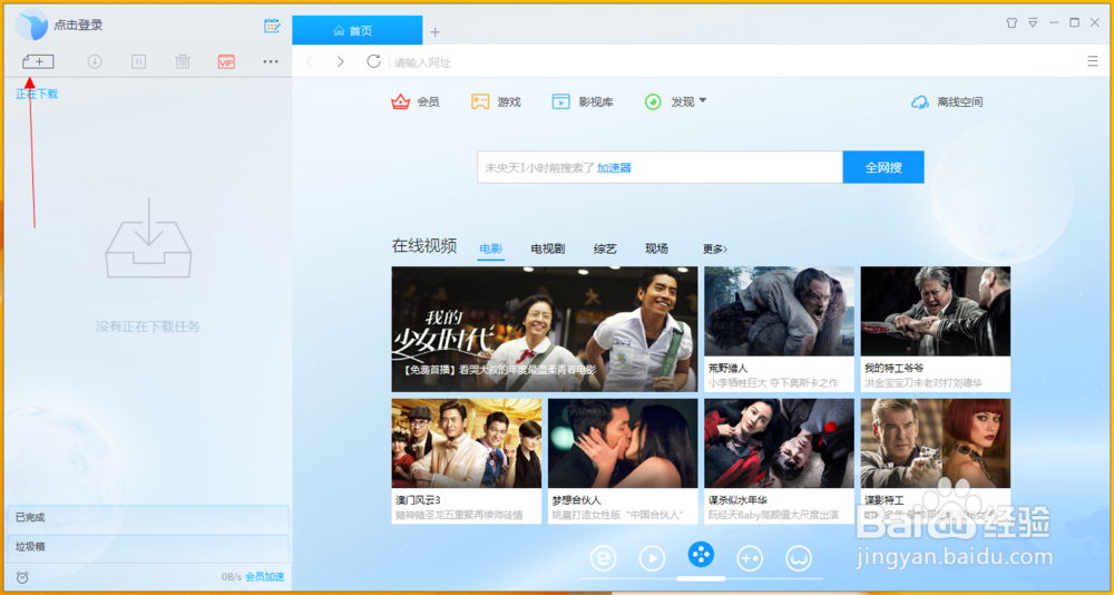 下载文件时网页提示迅雷未安装