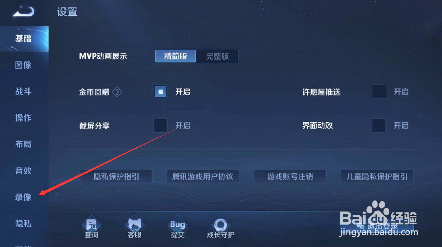 王者荣耀怎么开启王者时刻录制