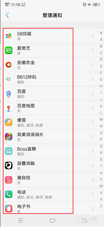 vivo手机如何管理通知消息