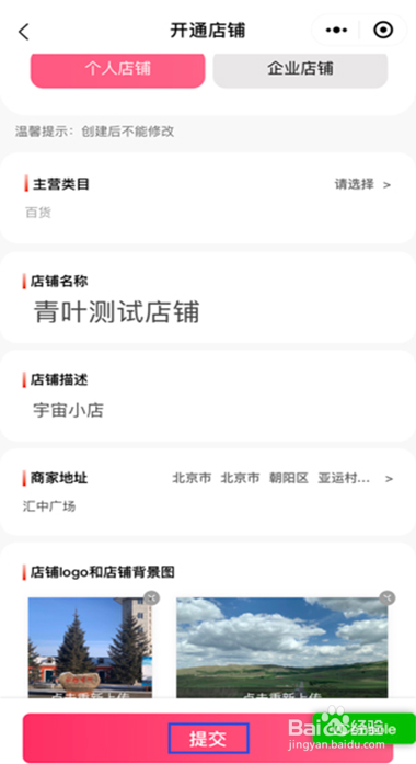 青叶如何开通我的小店怎么在青叶开店卖东西