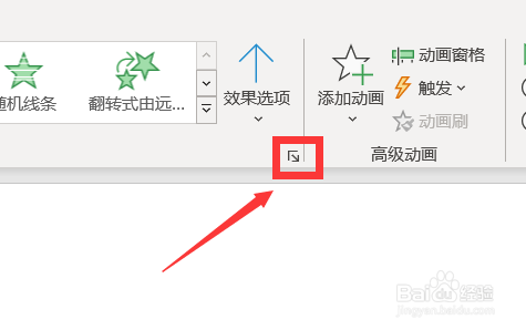 如何人让ppt的文字一个一个出现