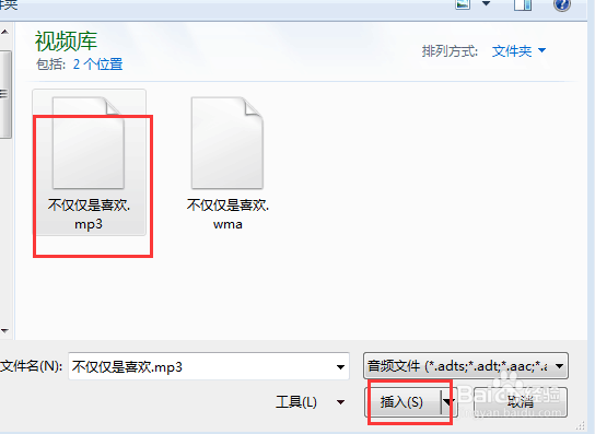 设置PPT背景音乐循环播放
