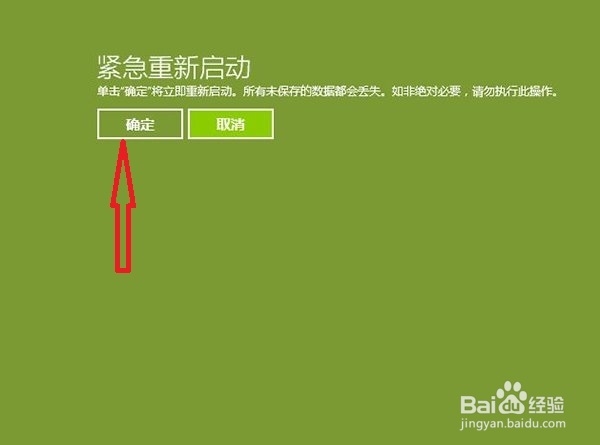 win8.1：[13]更新失败如何快速重启