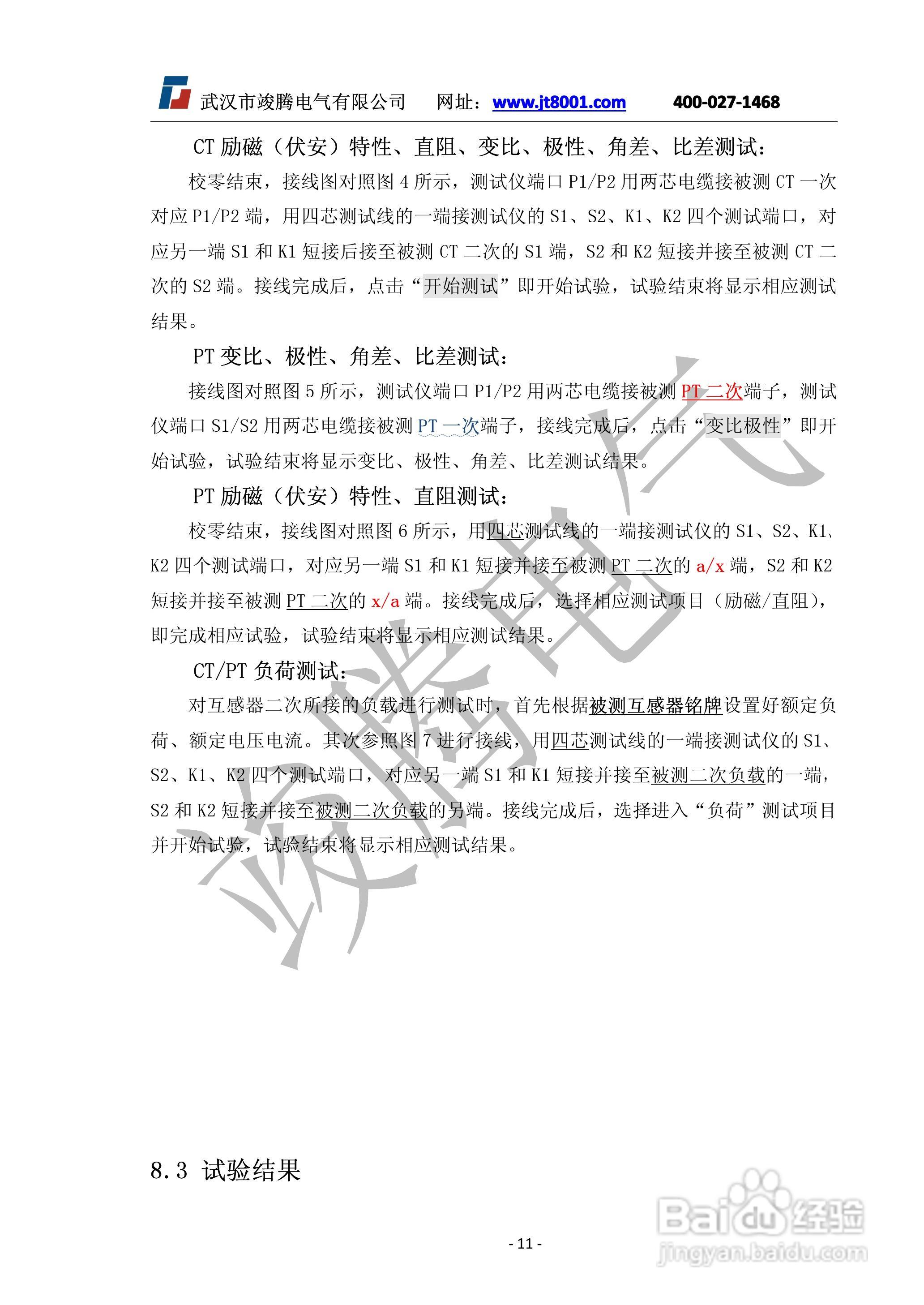 竣腾JTVA-308变频互感器综合测试仪说明书:[2]