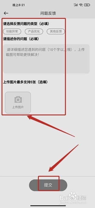 英菲智联要怎样提交问题反馈