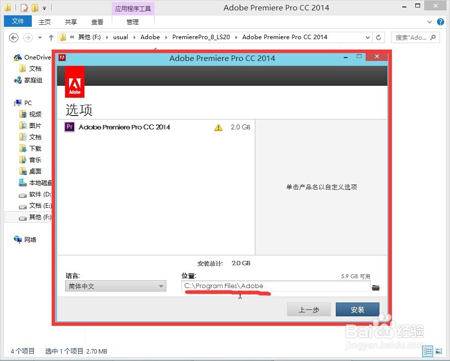 Adobe Premiere Pro CC的安装