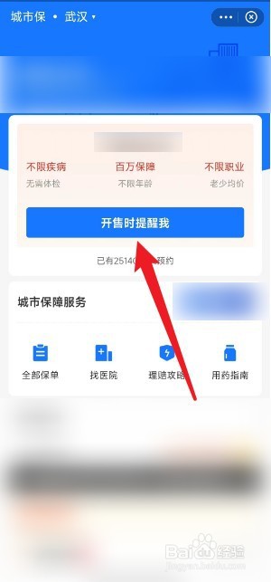武汉惠民保险怎么买