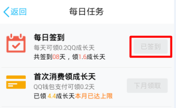 如何使用QQ钱包签到领取0.2天加速